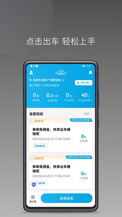 益民出行司机端官方版下载