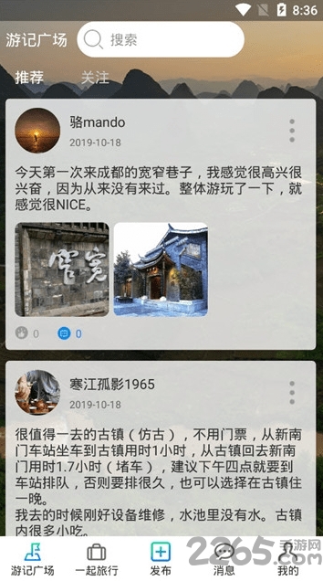 犇牛旅游软件