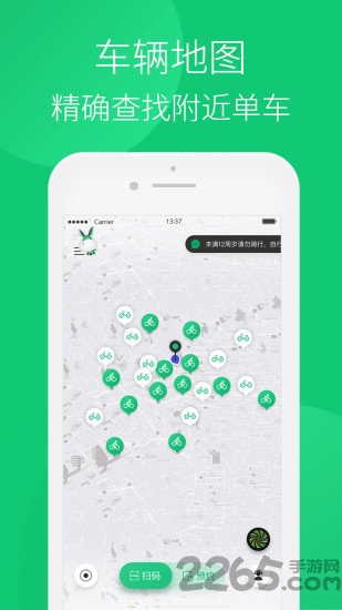 智享单车手机软件