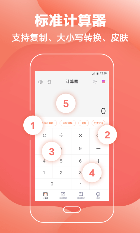 会计计算器软件下载