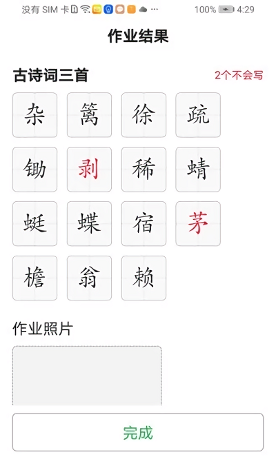 听写超人app