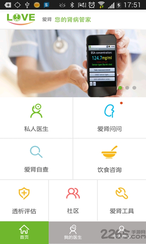 爱肾肾友端app