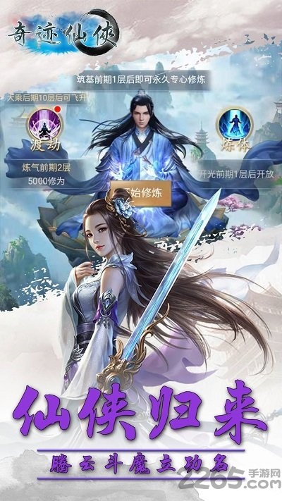 奇迹仙侠ol手游