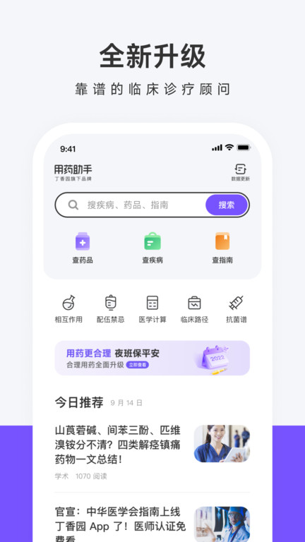 用药助手最新版 用药助手下载