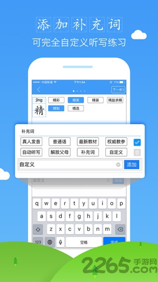 爱听写软件下载