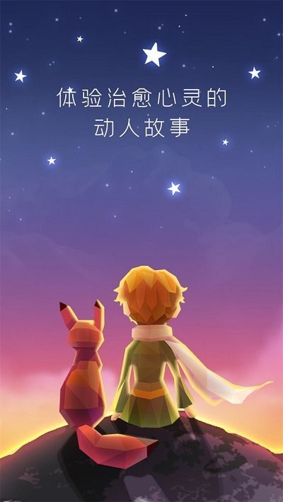 宝丽星辰王子的故事游戏(poly star)