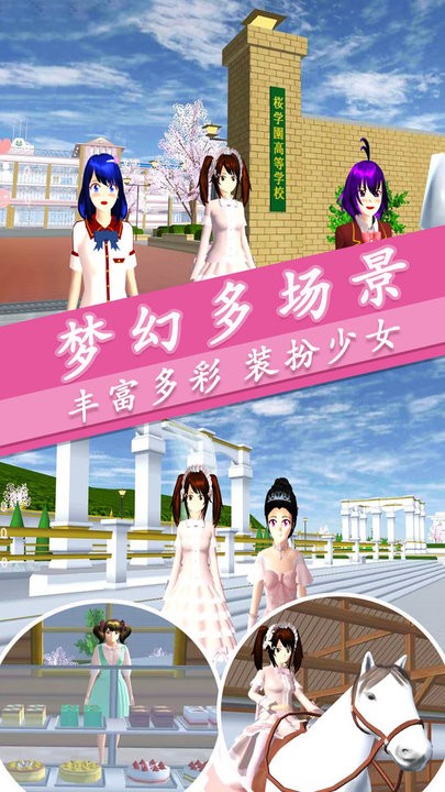 樱花校园梦幻人生最新版