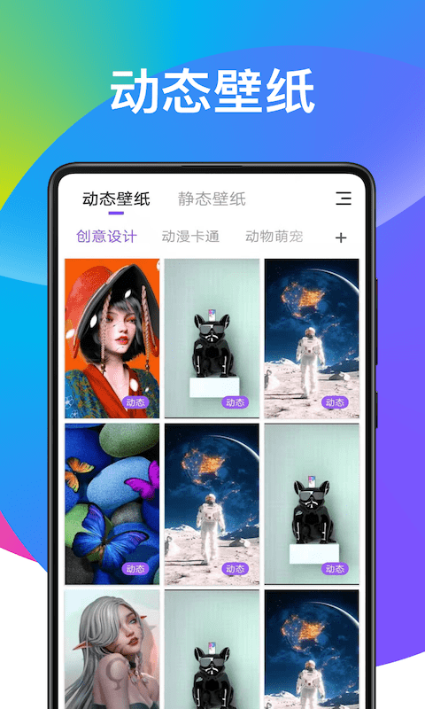 超炫动态壁纸软件