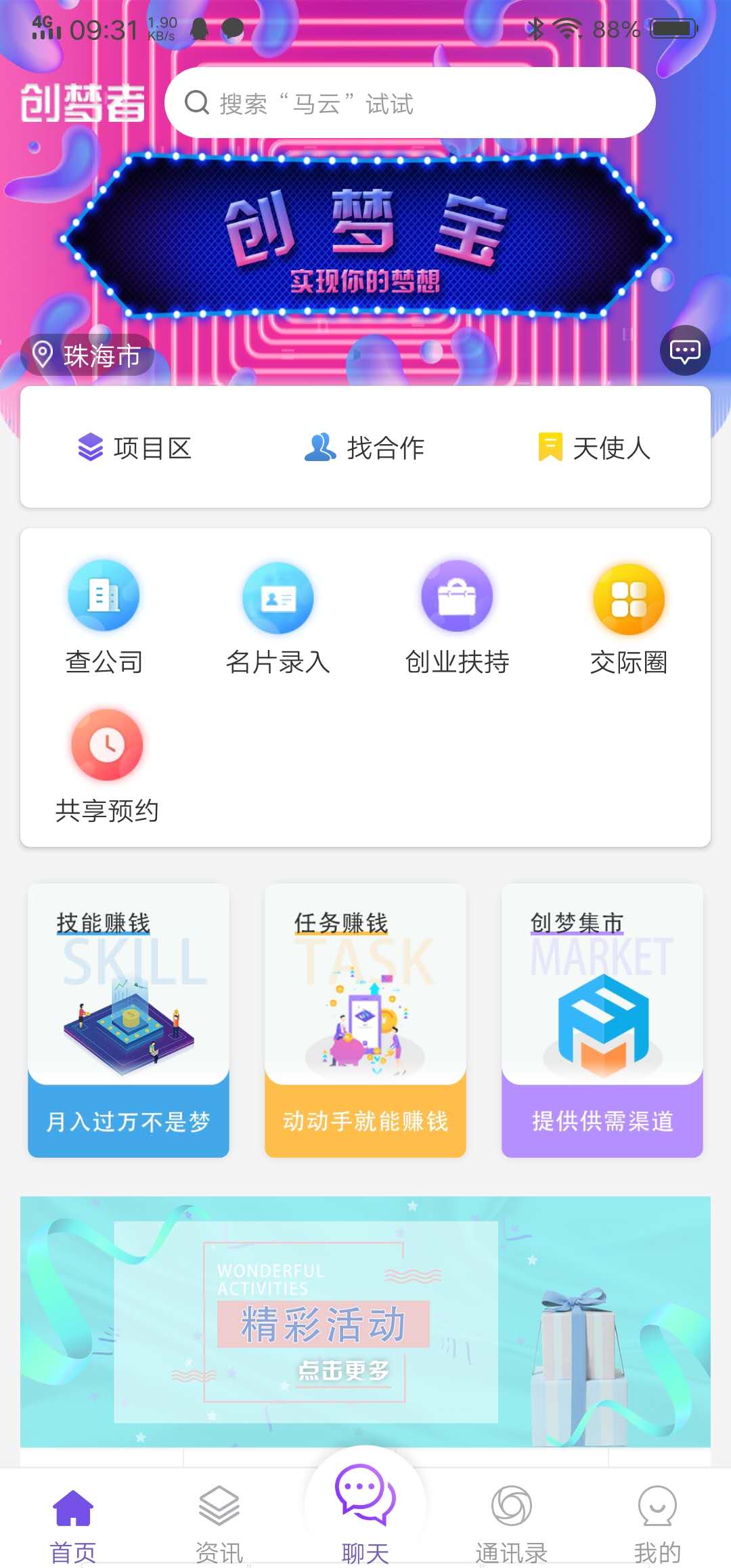 创梦宝最新版