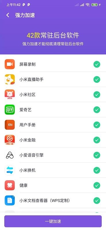 光速清理管家手机版