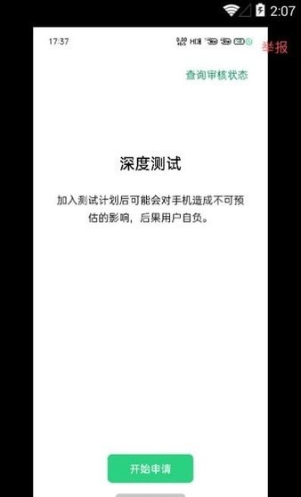 深度测试oppo官方版(Depth Testing)