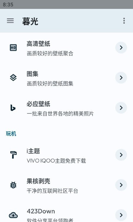 暮光工具箱手机版