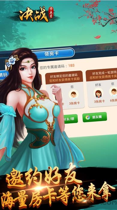 决战卡五星(十堰玩法)