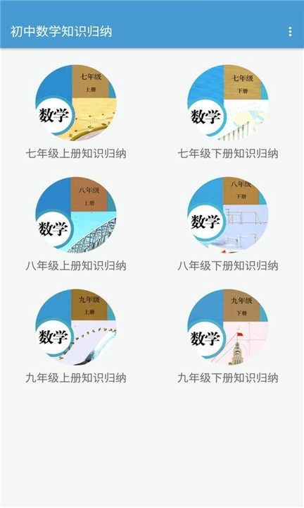 初中数学知识归纳软件