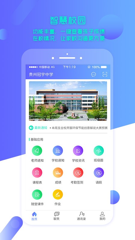 云上智慧校园家长版