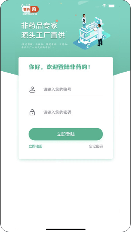 非药购软件