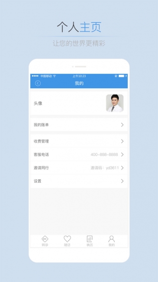 转诊助手客户端