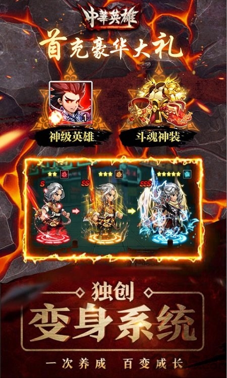 中华英雄重返十年经典满v版