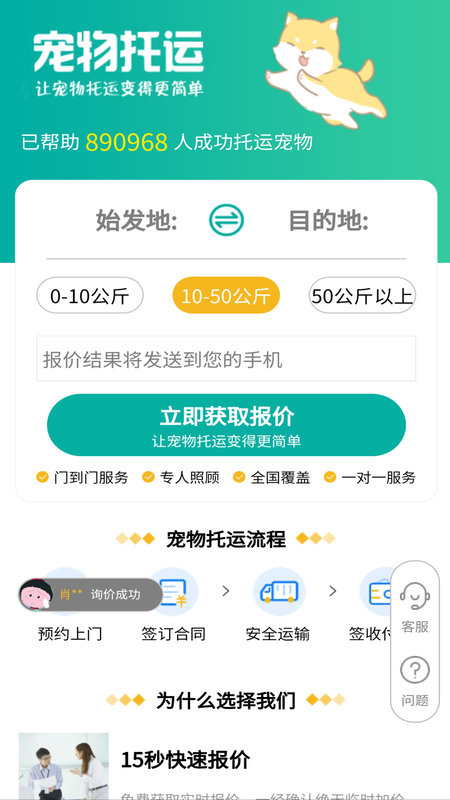 宠物托运公司手机版 宠物托运公司app下载