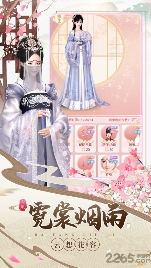 红颜心计手游