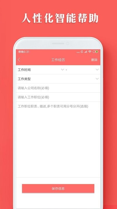个人简历模板制作软件