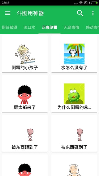 斗图用神器app