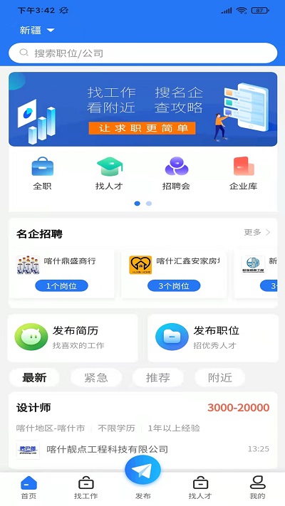 聘巴郎官方版
