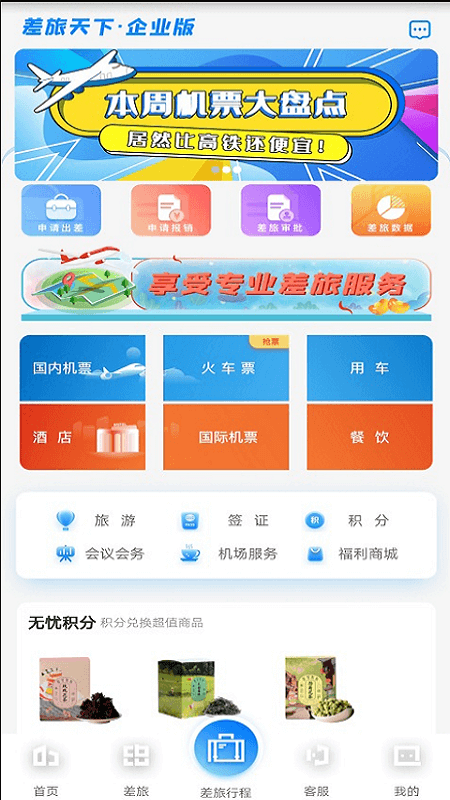 差旅企业行最新版