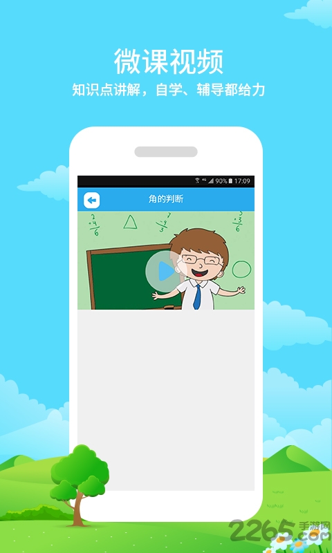 辽宁同步课堂学生下载