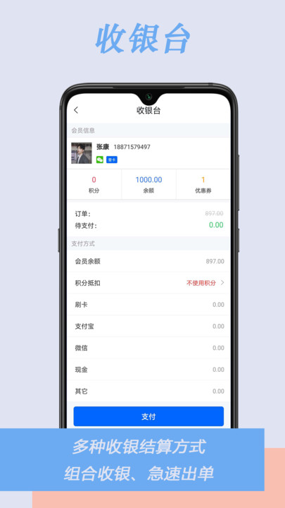 肃客会员营销服装收银软件