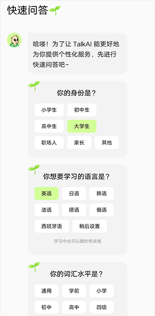 talkai练口语app使用教程