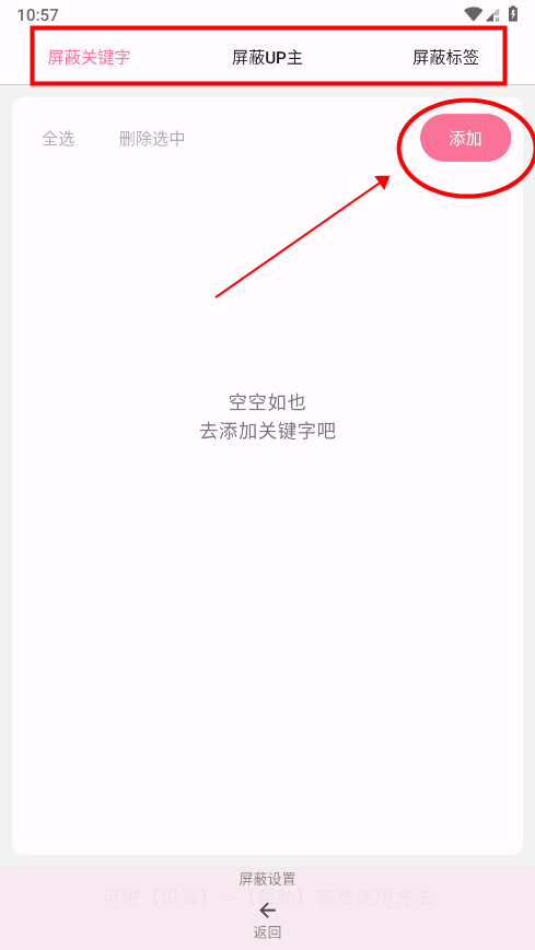 哔哩喵怎么屏蔽不想看的视频