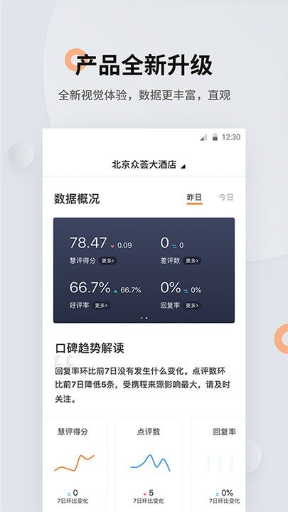 掌上慧评手机版