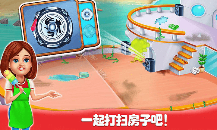 房间清洁小游戏最新版