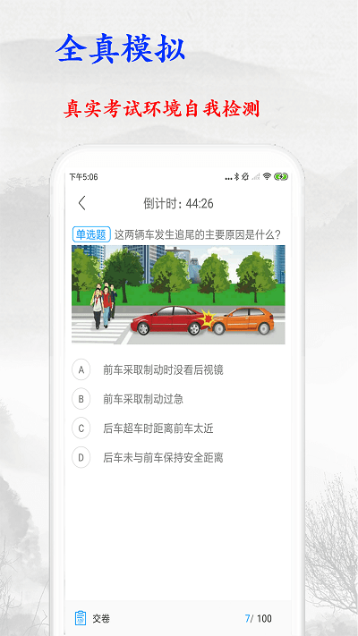金金驾照考试宝典下载安装