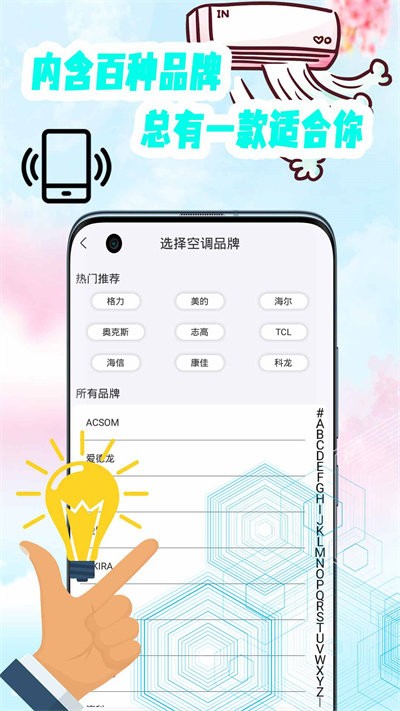 空调遥控器万能通用管家官方版
