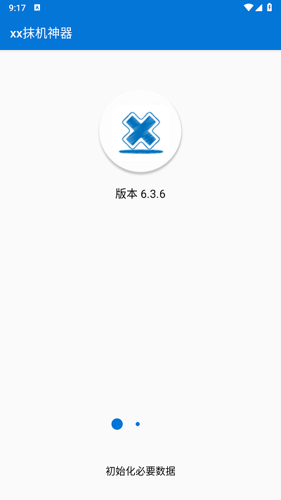 xx抹机神器app下载