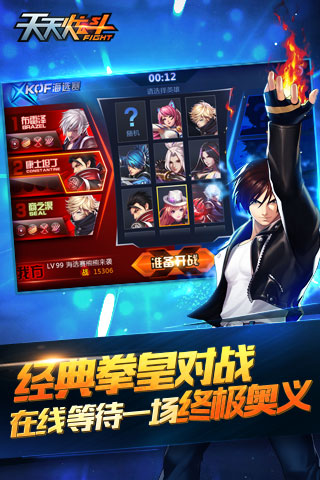 天天炫斗腾讯手游