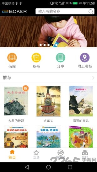 共享图书app 共享图书