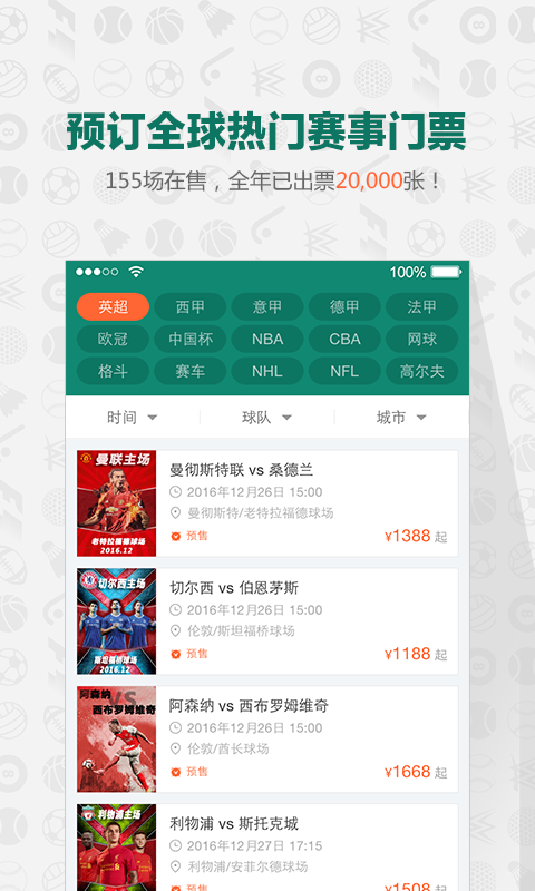 观赛日app