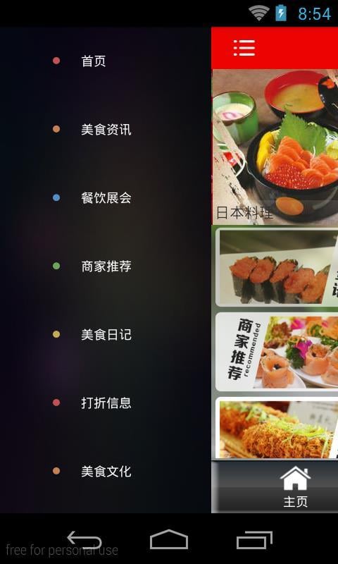 食在广州app 食在广州客户端下载