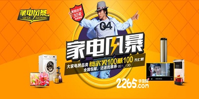 家电软件