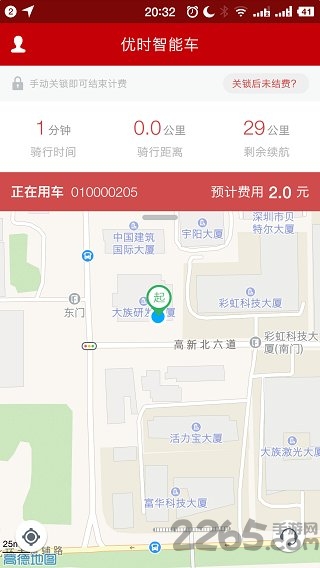 优时智能车软件下载