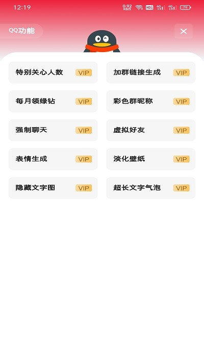 旺仔工具箱app