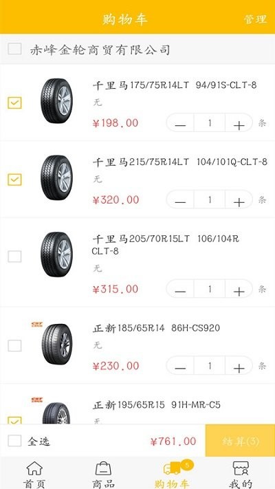 金轮购app