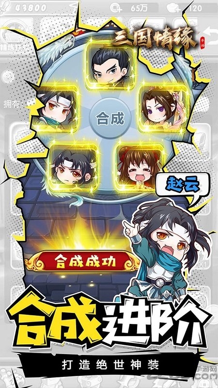 三国情缘果盘最新版