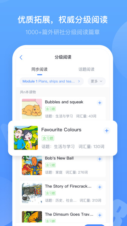 外研优学教师端