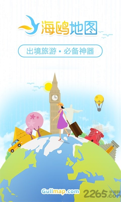 海鸥地图app