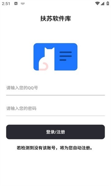 扶苏软件库下载