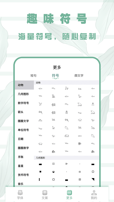 嗲猫花样字体手机版